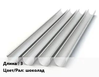 Желоб 3 шоколад